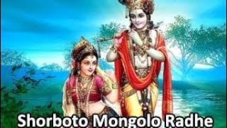 sorboto mongolo radhe A Beautiful song by Sumi Mirza [upl. by Ibob]