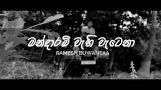 Mandaram wehi wetana quotමන්දාරම් වැහි වැටෙනාquot Cover song ramesh buwenaka [upl. by Aizitel]