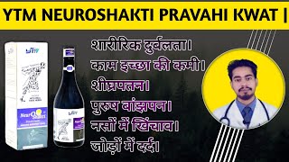 ytm neuro shakti pravahi kwath  ytm neuro shakti pravahi kwath syrup uses in hindi  ytm products [upl. by Neelyaj]