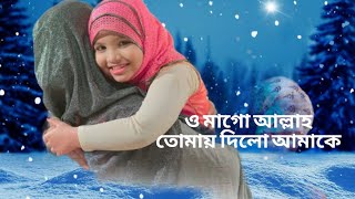 ও মাগো আল্লাহ তোমায় দিলো আমাকে O Magu Allaho Tumay dilu Amake  New Islamic song 2020  Smy tv [upl. by Aleuqahs]