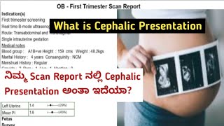 ನಿಮ್ಮ Scan Report ನಲ್ಲಿ Cephalic Presentation ಇದ್ರೆ ಈ ವಿಡಿಯೋ ನೋಡಿ  What is Cephalic Presentation [upl. by Elisha]