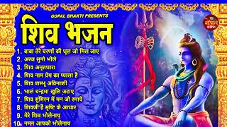 2024 नॉनस्टॉप शिव भजन  New Shiv Bhajan 2024  Shiv Bhajans  New Bhajan 2024 Shiv Ji Songs [upl. by Muller917]