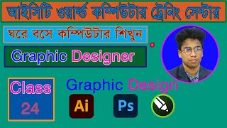 Class24  Graphic Designer  Md Hasan Ali  ICT World Computer Training Center  Alamdanga [upl. by Latsirc]