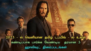 Top 5 best Tamil Dubbed Hollywood Movies 2023  TheEpicFilms Dpk [upl. by Nnairek]