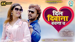 दिल दिवाना वयना य  sachinkumavat  Dil Dewaana Vainay  Super Hit Ahirani Khandeshi Song 2023 [upl. by Norrag]