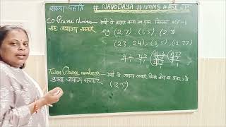 CoPrime and twin prime numbers  Real and imaginary no NAVODAYAशिक्षा education गणितकक्षा6 [upl. by Nawd523]