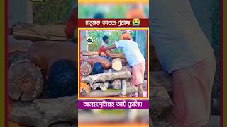 মানুষমানুষকে আগুনে পুরাচ্ছে 😭😭 আলহামদুলিল্লাহ আমি মুসলিমshorts reels waz tiktok muslim new [upl. by Airetal586]