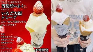 【クレープ】まるで雪見だいふくが乗ったいちご大福クレープ Crepesstrawberry daifuku crepe [upl. by Stephenie390]