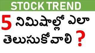 STOCK TREND Telugu  How to identify the trend in stock market [upl. by Idnar]