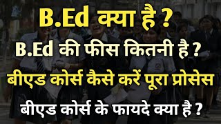 What is BTech with Full Information – Hindi – Quick Support [upl. by Upshaw39]