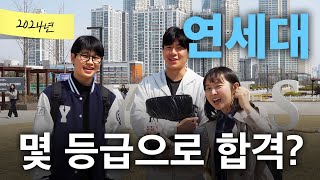 연세대 몇 등급으로 합격했나요ㅣ궁금하주 45화🤔 [upl. by Liartnod]