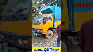 CNG গাড়ি বিক্রি করা হবে [upl. by Aleda505]