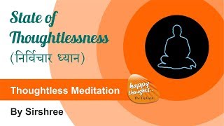 HINDI Thoughtless meditation  State of thoughtlessness निर्विचार ध्यान by Sirshree thoughtless [upl. by Tohcnarf]