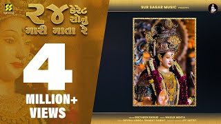 24 Karat Sonu Mari Mata  ચોવીસ કેરેટ મારી માતા  Geeta Rabari  Trending Hit Garba Song 2023 [upl. by Malvie]