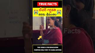 😱టీచర్ గర్భవతి😱 Students surprised pregnant teacher humanity amazingfacts truefacts shorts [upl. by Guyer]