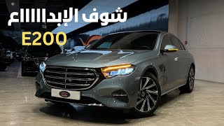 مرسيدس E200 الجديدة 2025 😍 أسطبات بشعار مرسيدس [upl. by Janot]