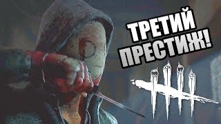 Dead by Daylight ► ТРЕТИЙ ПРЕСТИЖ ЛЕГИОНА [upl. by Skell646]