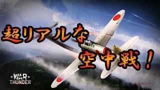 【War thunder】超リアルな空中戦を、仲良く喧嘩プレイ！【ゆっくり実況】 [upl. by Danielson]