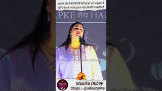 Manika Dubey at Alfaaz Apne manika manikadubey poetry shayari kavisammelan geet ghazal song [upl. by Sulokcin]