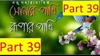 Sonar pakhi Rupar pakhi natok be hind secent part3940 [upl. by Nimajaneb]